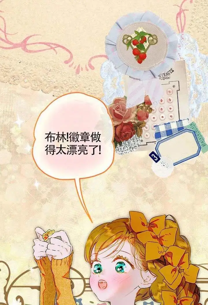 漫画《契约皇后的女儿》第85话第111张图