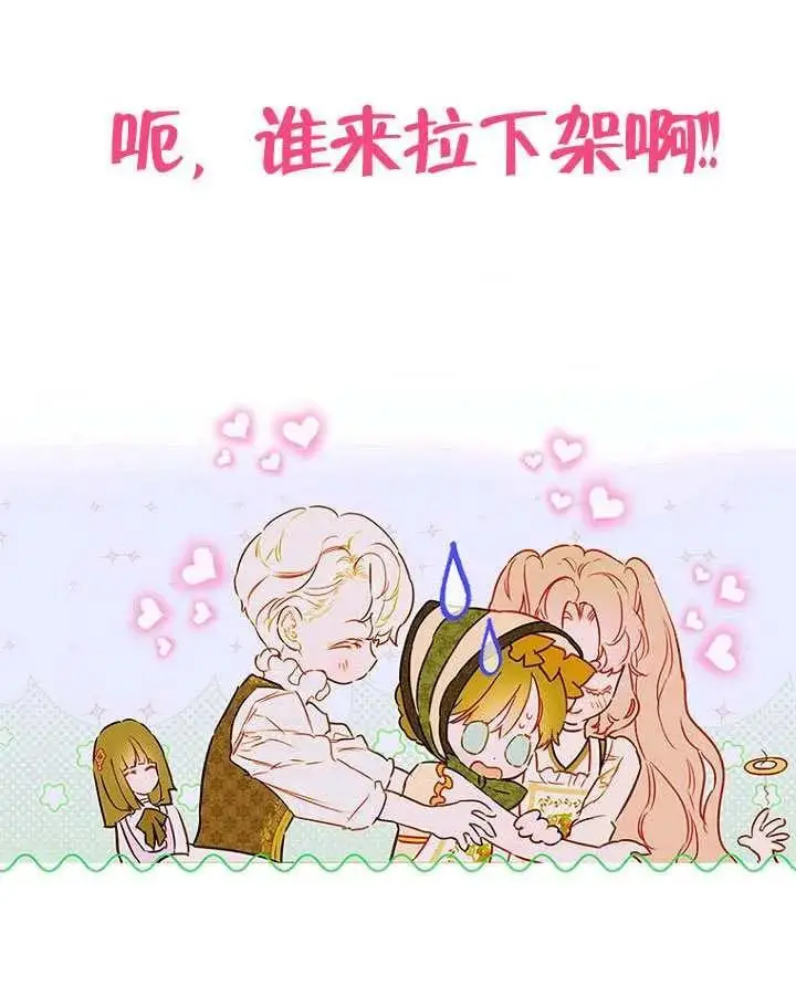 漫画《契约皇后的女儿》第87话第107张图