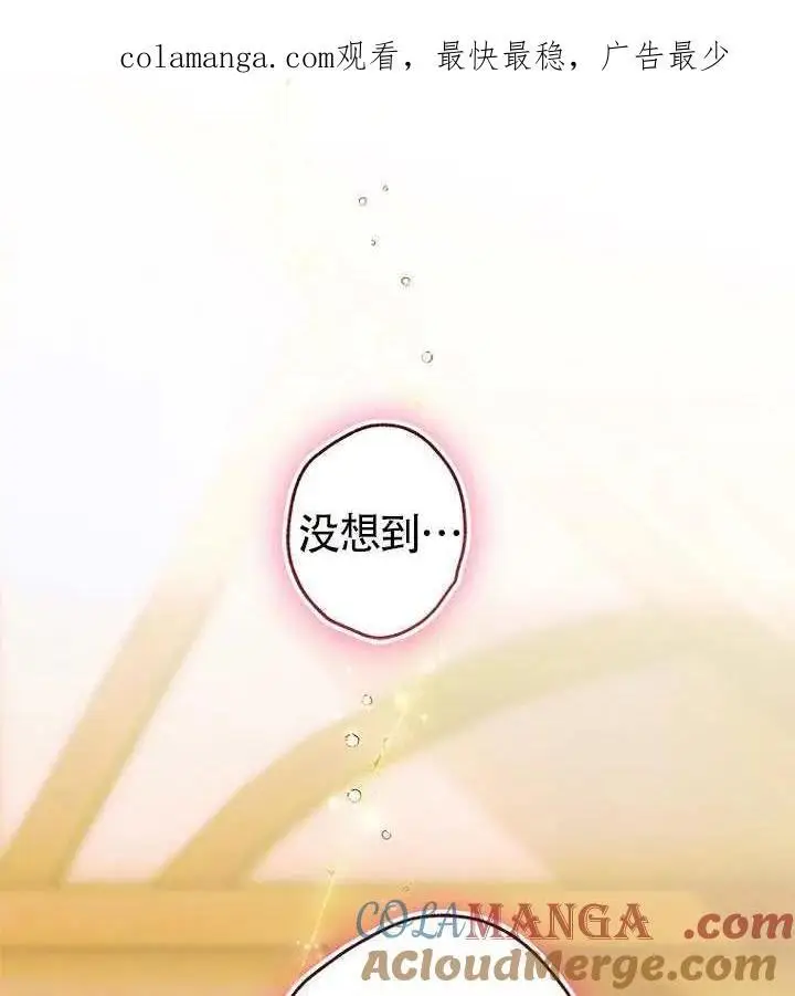 漫画《契约皇后的女儿》第87话第111张图