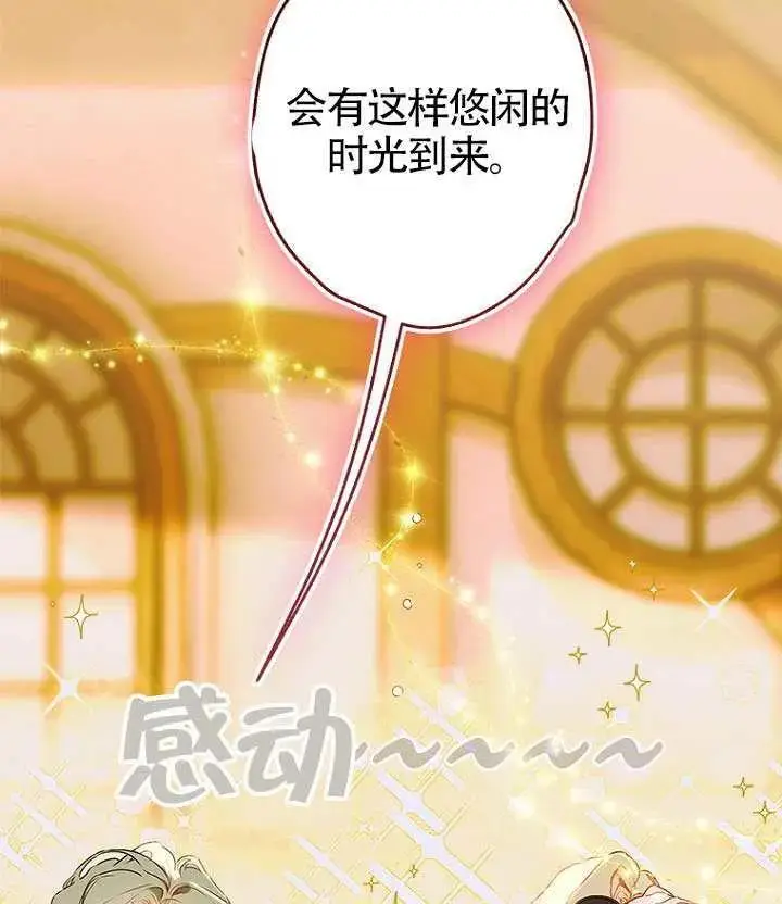 漫画《契约皇后的女儿》第87话第112张图