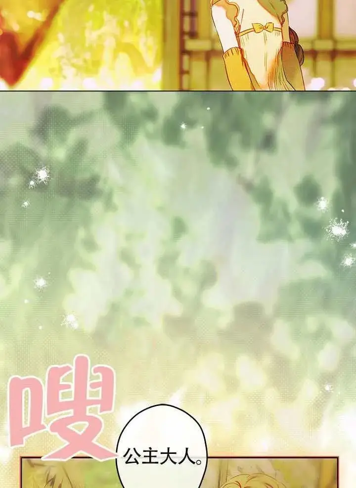 漫画《契约皇后的女儿》第87话第12张图