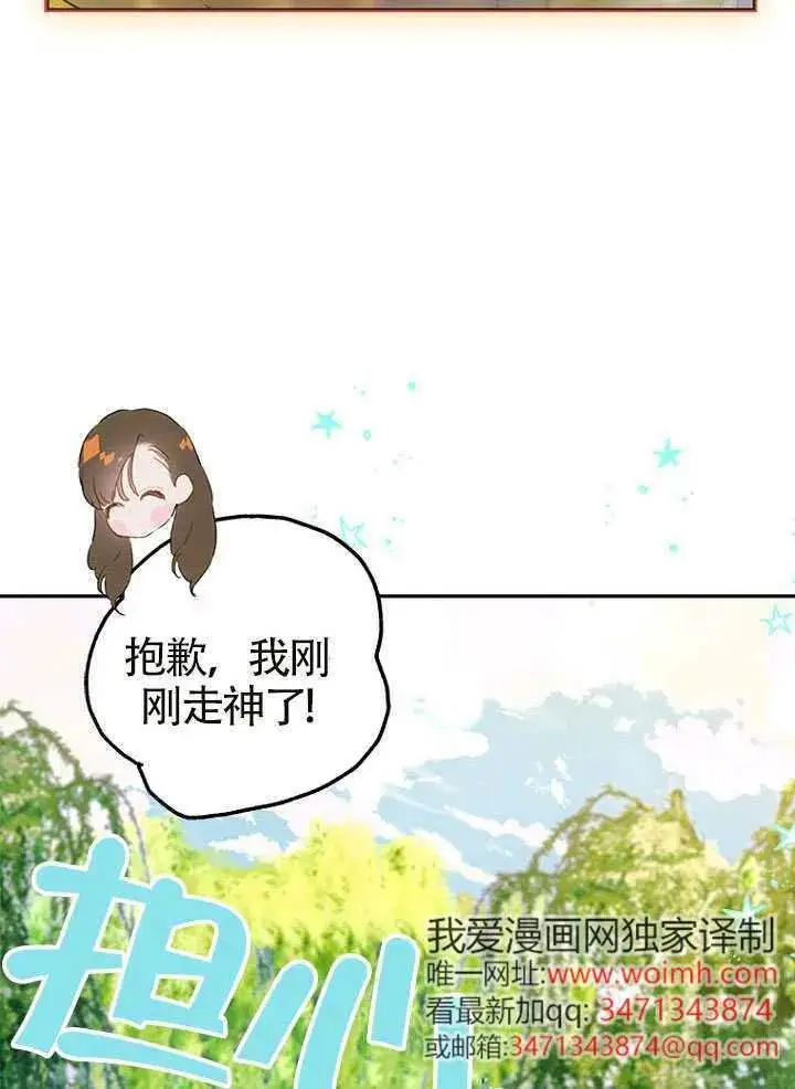 漫画《契约皇后的女儿》第87话第14张图