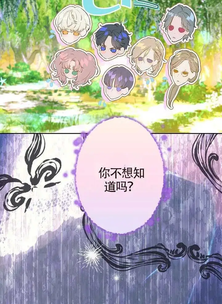 漫画《契约皇后的女儿》第87话第15张图