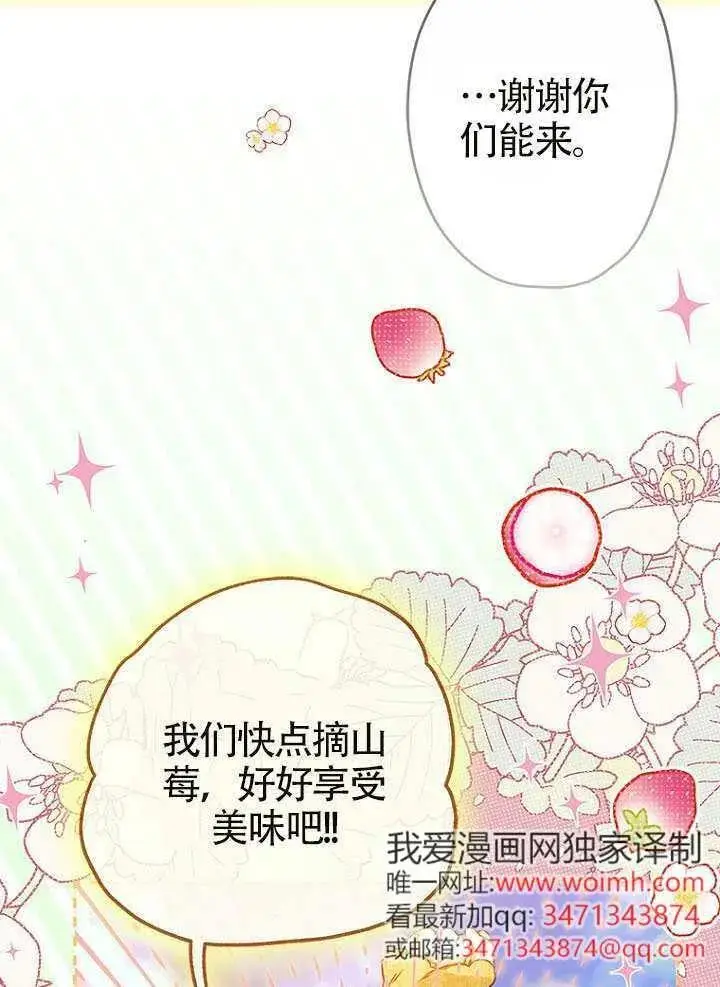 漫画《契约皇后的女儿》第87话第19张图