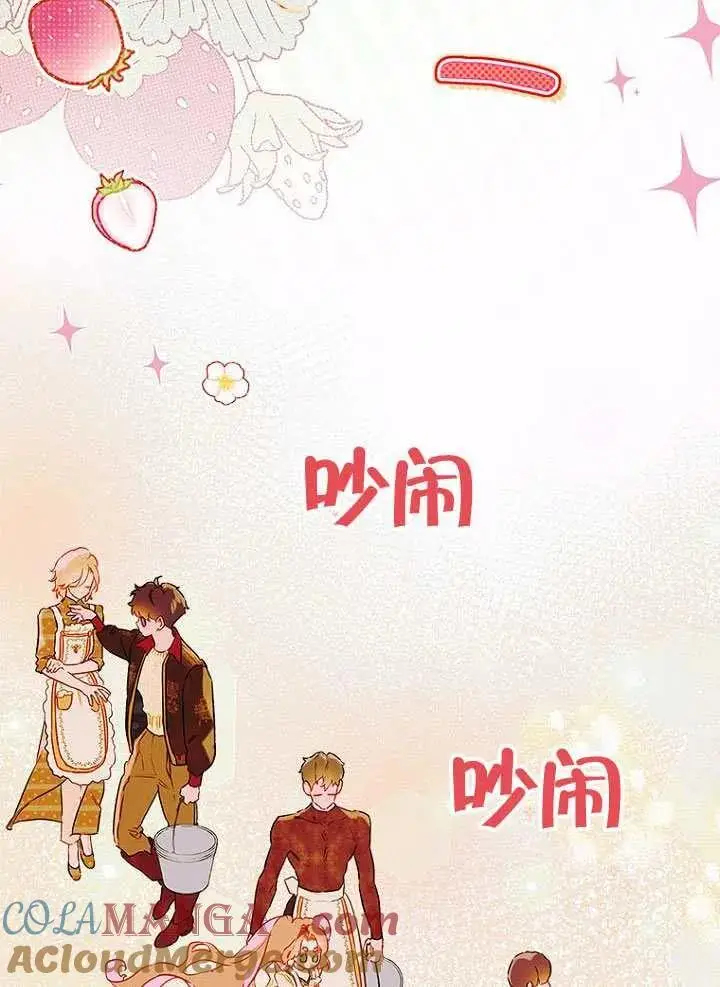 漫画《契约皇后的女儿》第87话第21张图