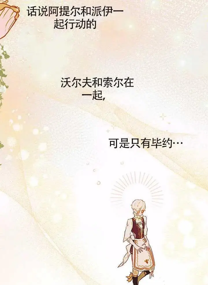 漫画《契约皇后的女儿》第87话第23张图