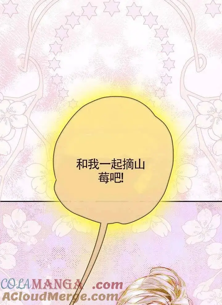 漫画《契约皇后的女儿》第87话第25张图