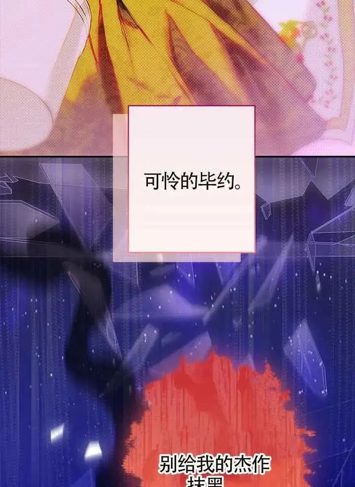 漫画《契约皇后的女儿》第87话第27张图