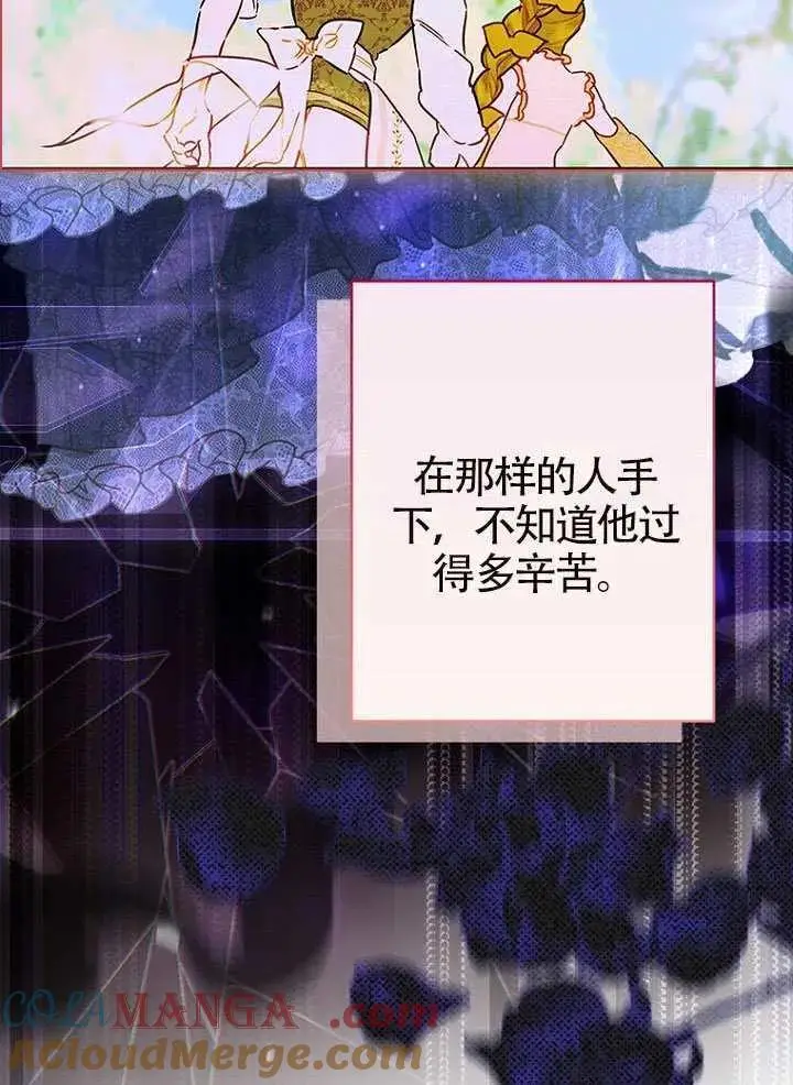 漫画《契约皇后的女儿》第87话第29张图
