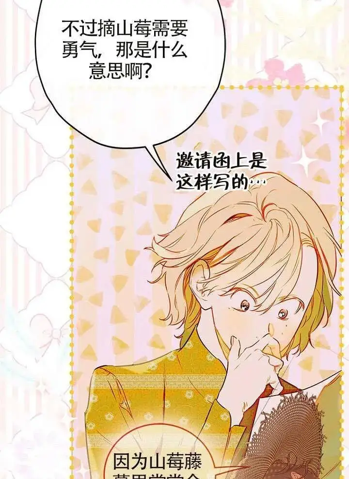 漫画《契约皇后的女儿》第87话第3张图