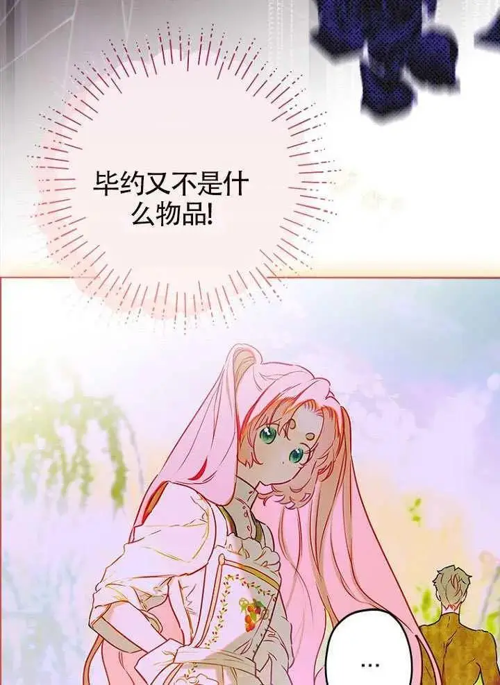 漫画《契约皇后的女儿》第87话第30张图