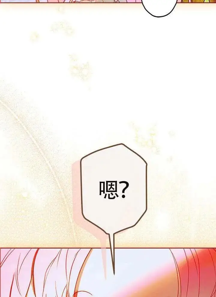 漫画《契约皇后的女儿》第87话第31张图