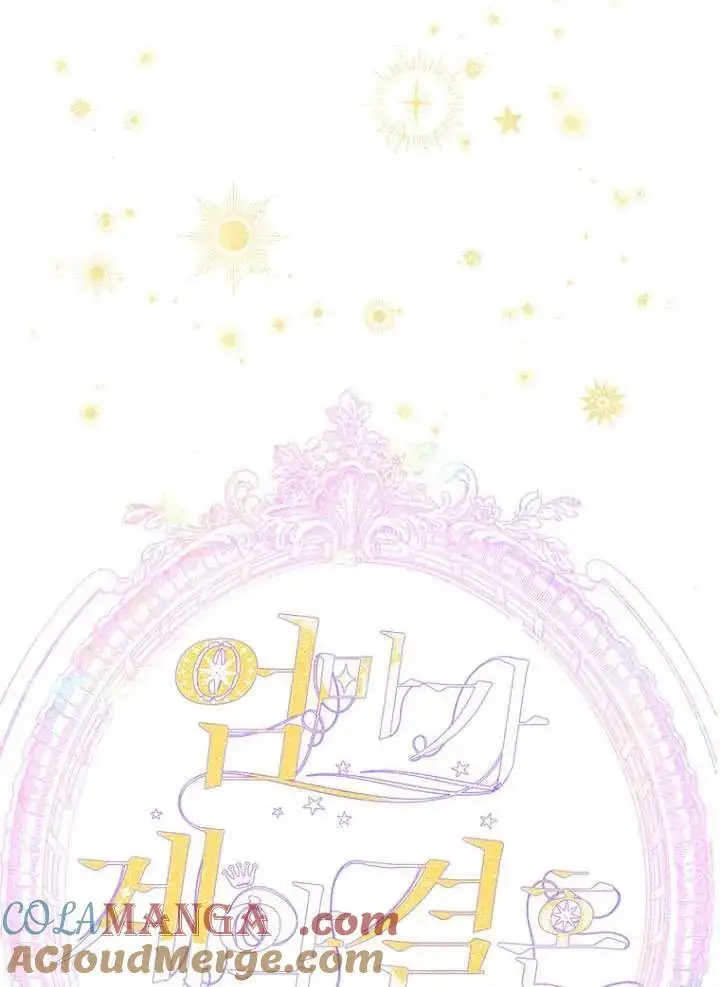 漫画《契约皇后的女儿》第87话第33张图