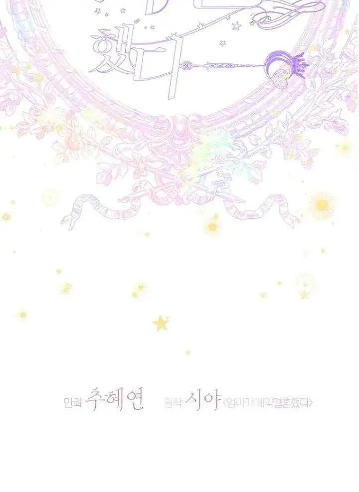 漫画《契约皇后的女儿》第87话第34张图