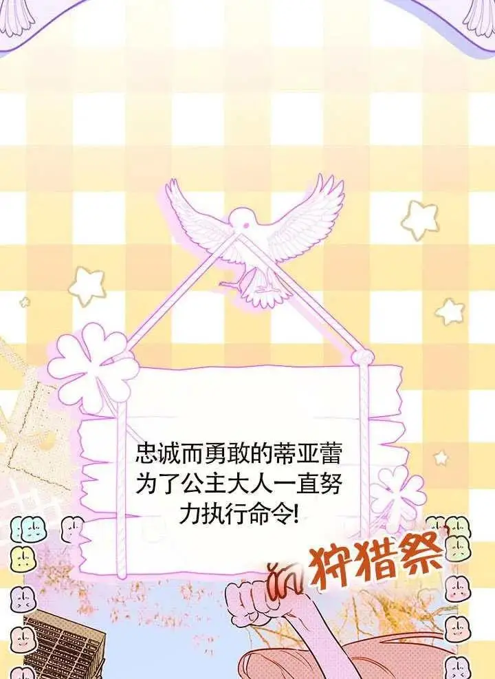 漫画《契约皇后的女儿》第87话第36张图