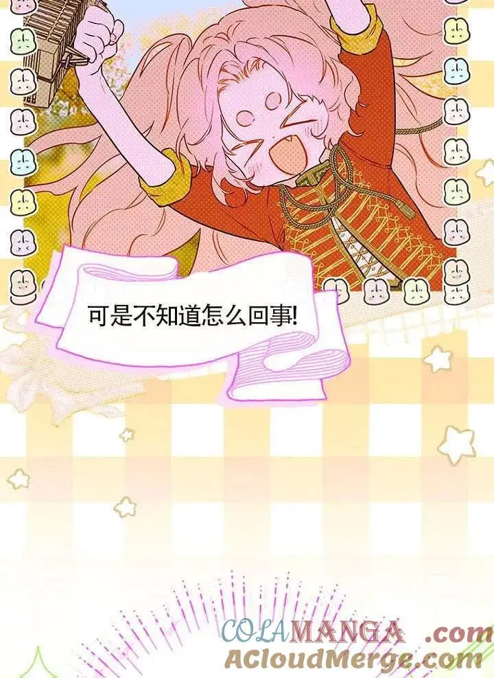 漫画《契约皇后的女儿》第87话第37张图
