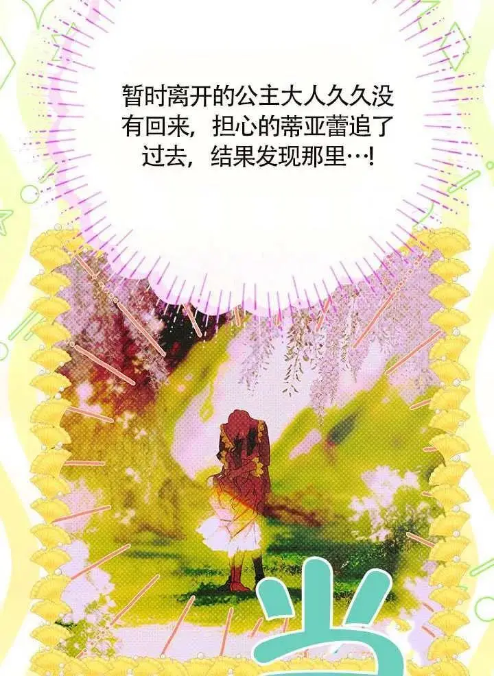 漫画《契约皇后的女儿》第87话第38张图