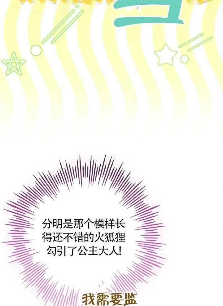 漫画《契约皇后的女儿》第87话第39张图