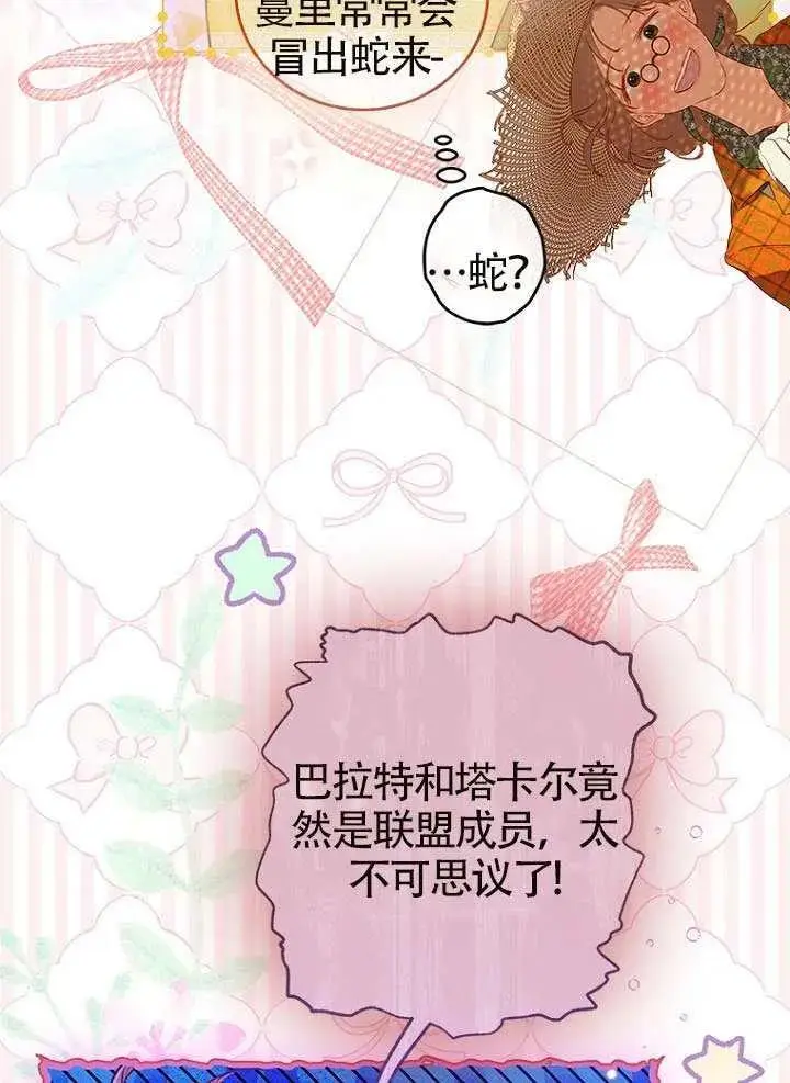 漫画《契约皇后的女儿》第87话第4张图