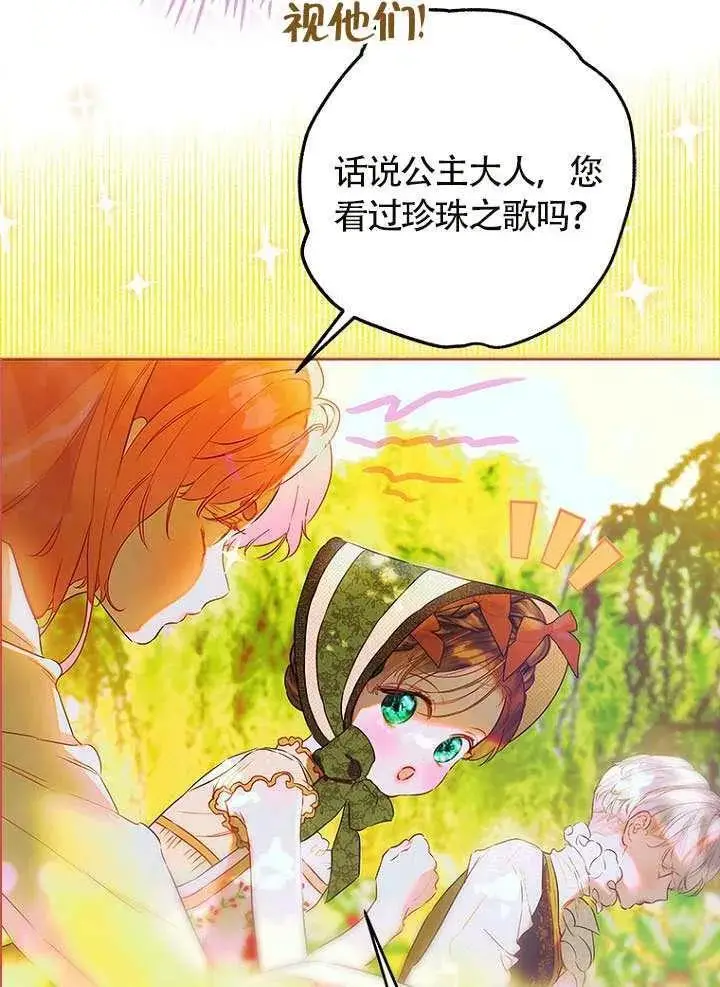 漫画《契约皇后的女儿》第87话第40张图