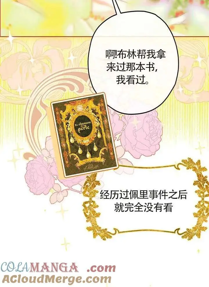 漫画《契约皇后的女儿》第87话第41张图
