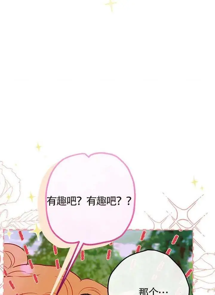 漫画《契约皇后的女儿》第87话第42张图