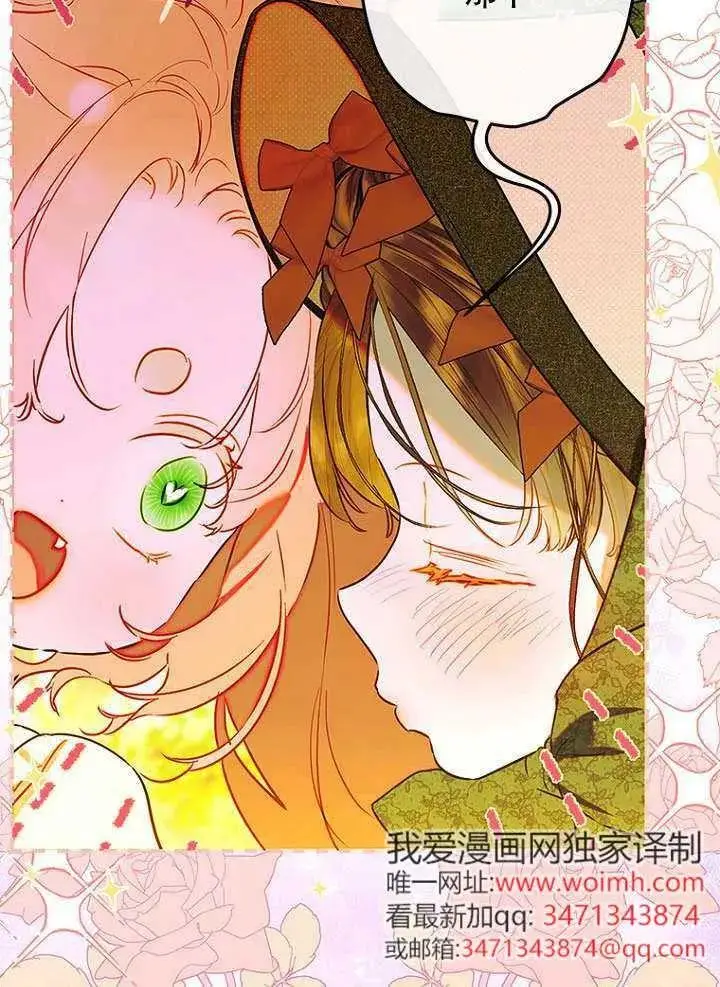 漫画《契约皇后的女儿》第87话第43张图