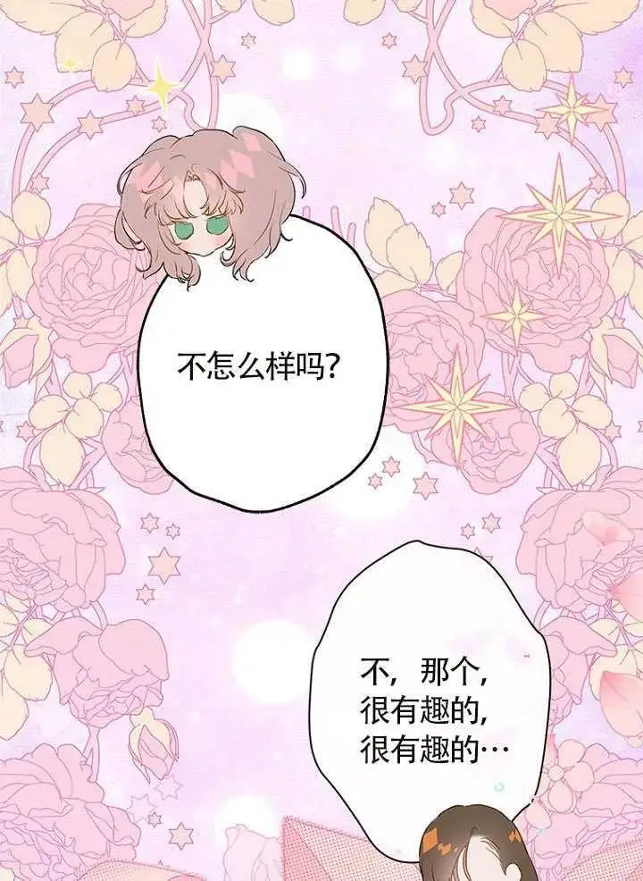 漫画《契约皇后的女儿》第87话第44张图