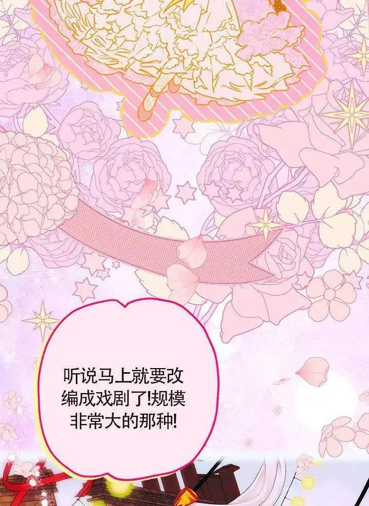漫画《契约皇后的女儿》第87话第46张图