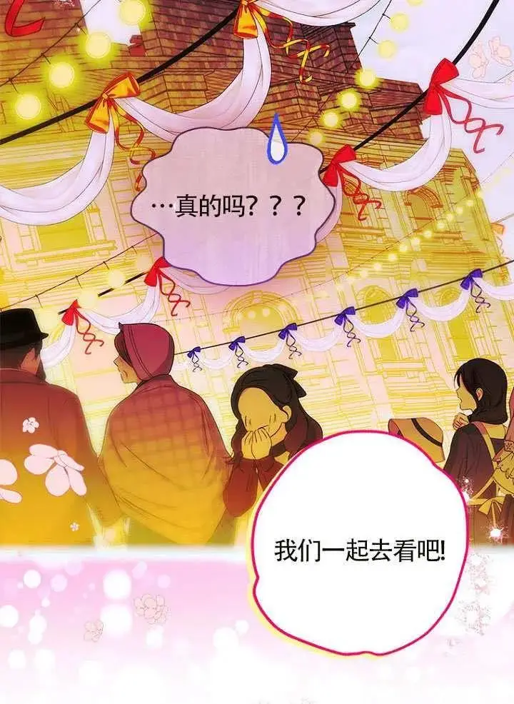 漫画《契约皇后的女儿》第87话第47张图