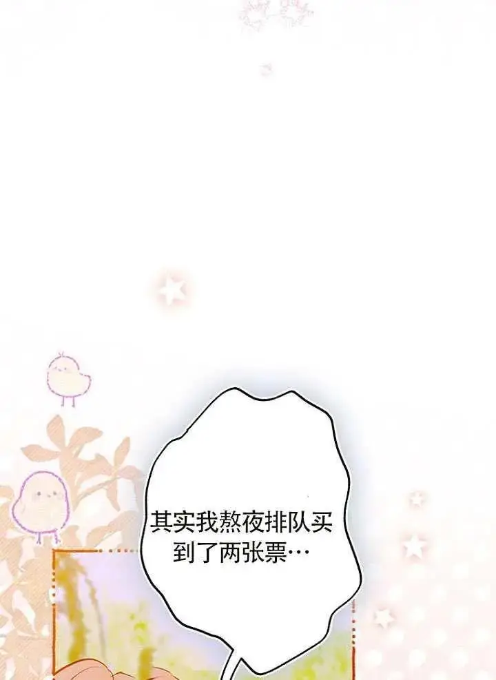 漫画《契约皇后的女儿》第87话第48张图