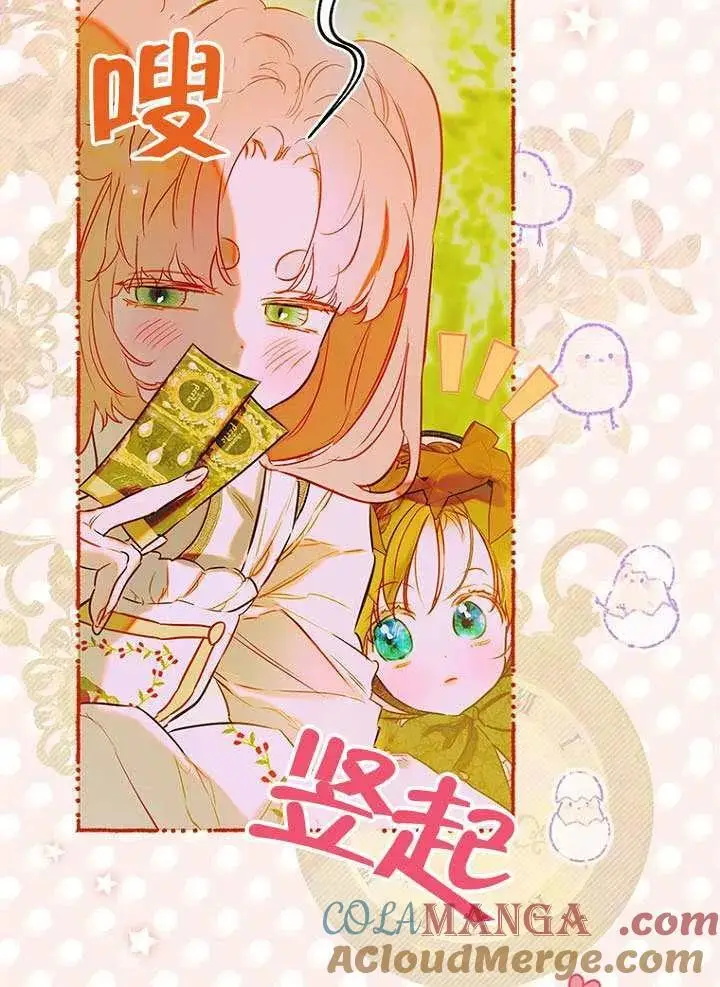 漫画《契约皇后的女儿》第87话第49张图