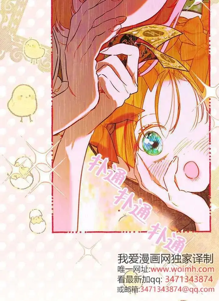 漫画《契约皇后的女儿》第87话第51张图