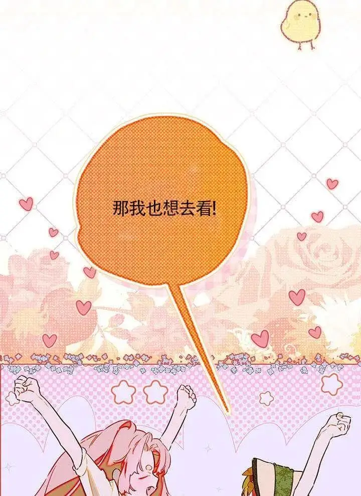 漫画《契约皇后的女儿》第87话第52张图