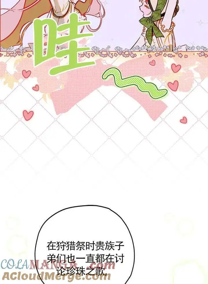 漫画《契约皇后的女儿》第87话第53张图