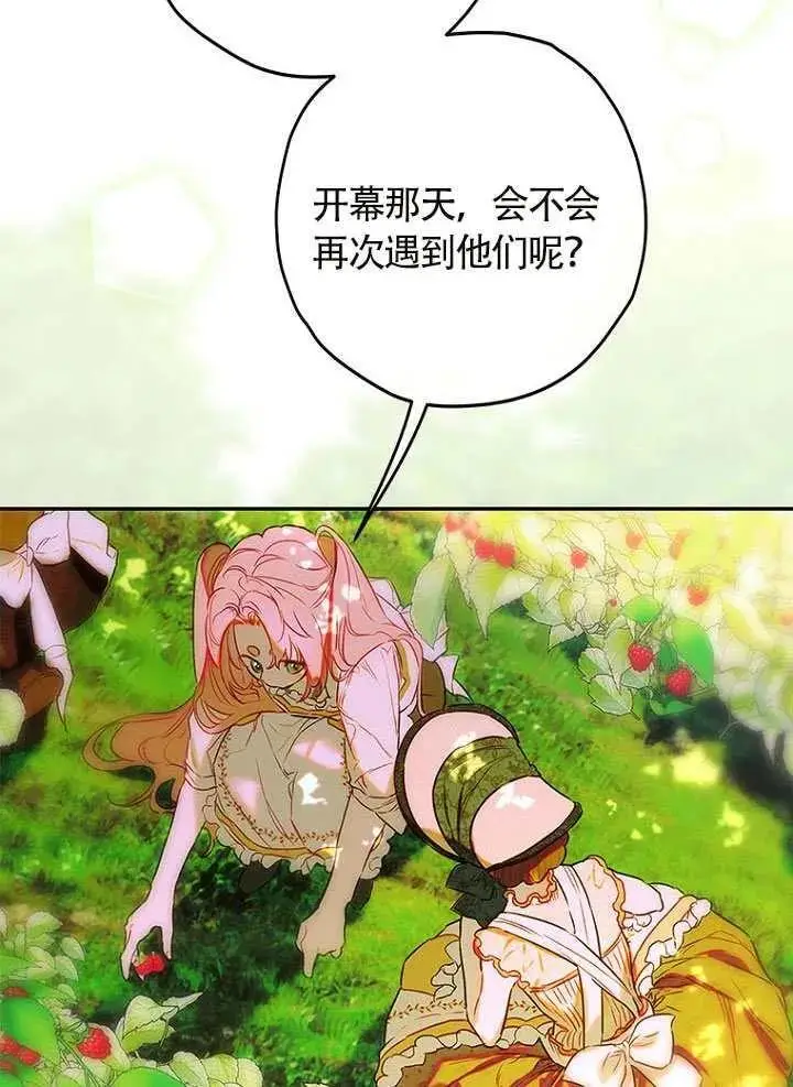 漫画《契约皇后的女儿》第87话第54张图