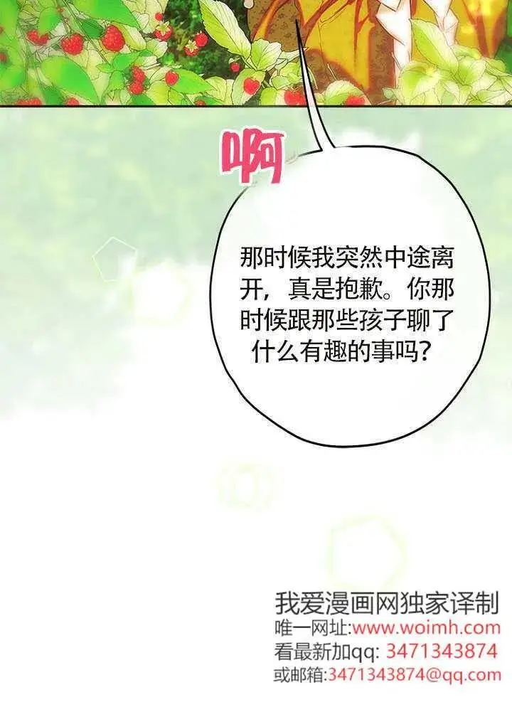 漫画《契约皇后的女儿》第87话第55张图