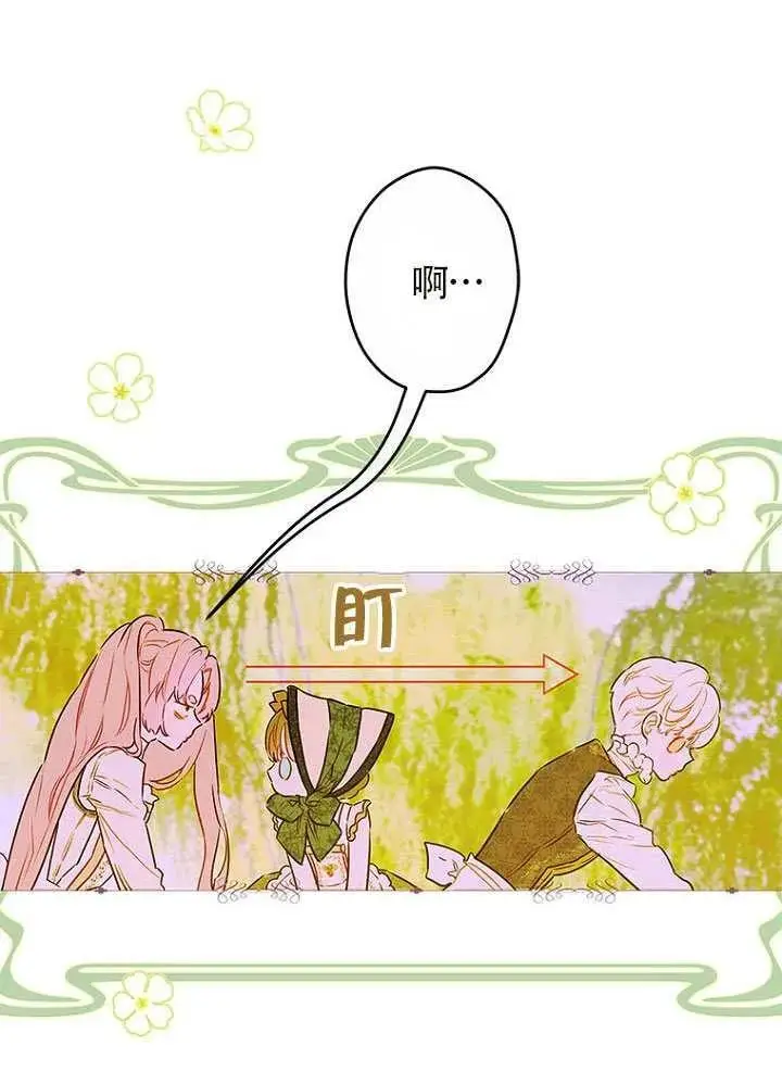 漫画《契约皇后的女儿》第87话第56张图