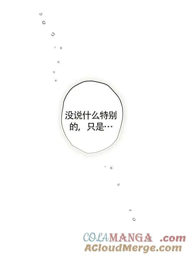 漫画《契约皇后的女儿》第87话第57张图