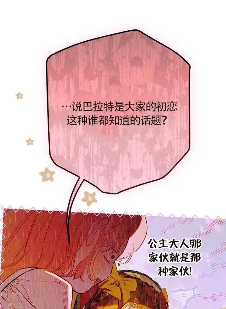 漫画《契约皇后的女儿》第87话第58张图