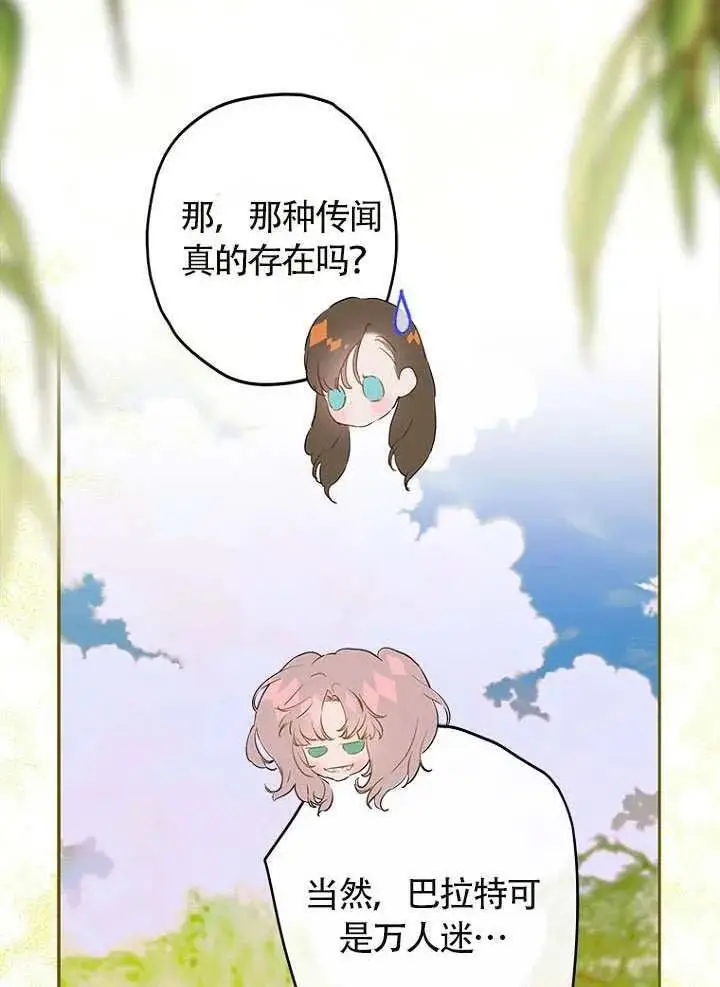 漫画《契约皇后的女儿》第87话第60张图