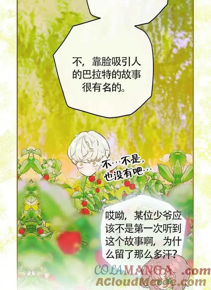 漫画《契约皇后的女儿》第87话第61张图