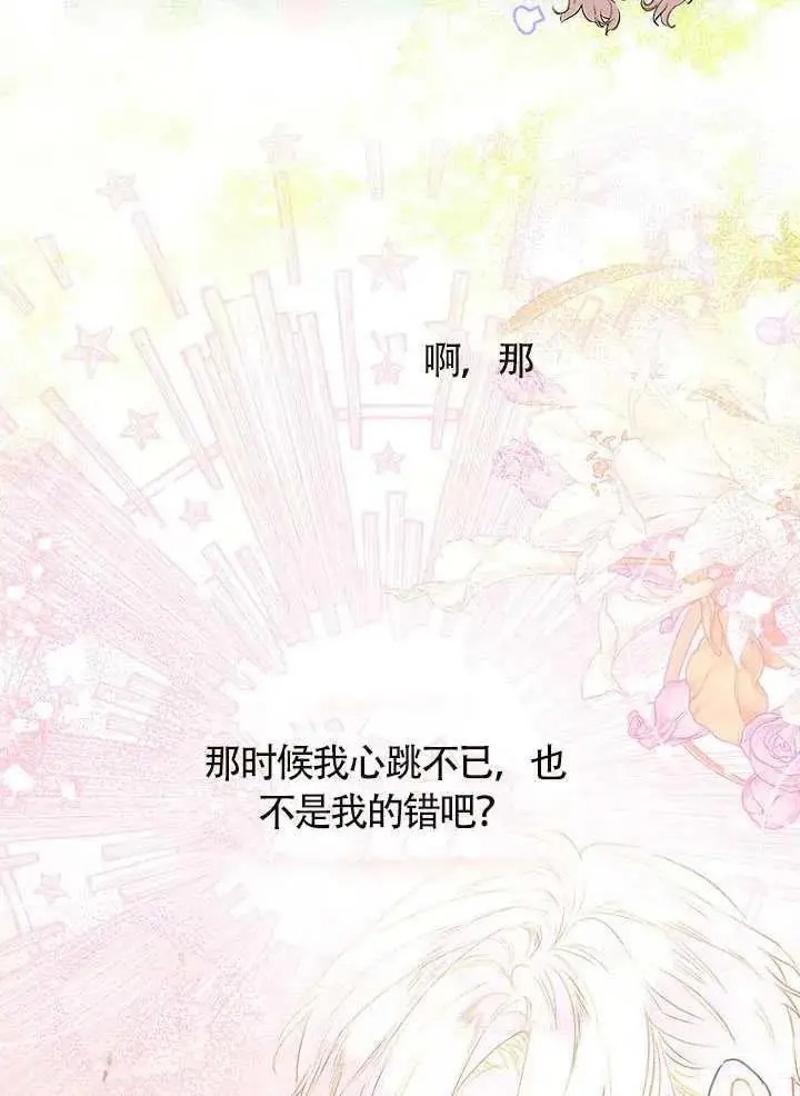 漫画《契约皇后的女儿》第87话第62张图