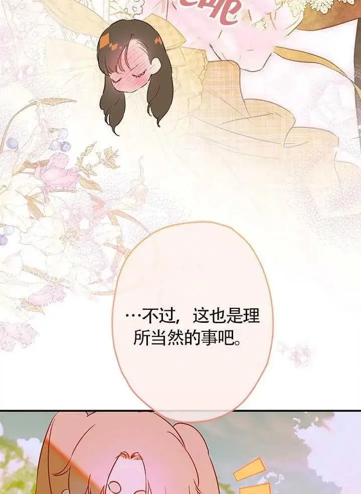 漫画《契约皇后的女儿》第87话第64张图