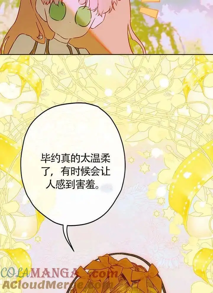 漫画《契约皇后的女儿》第87话第65张图