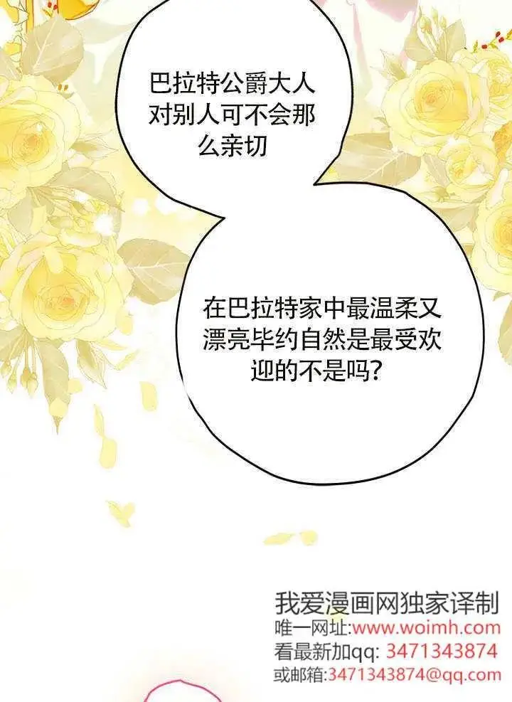 漫画《契约皇后的女儿》第87话第67张图