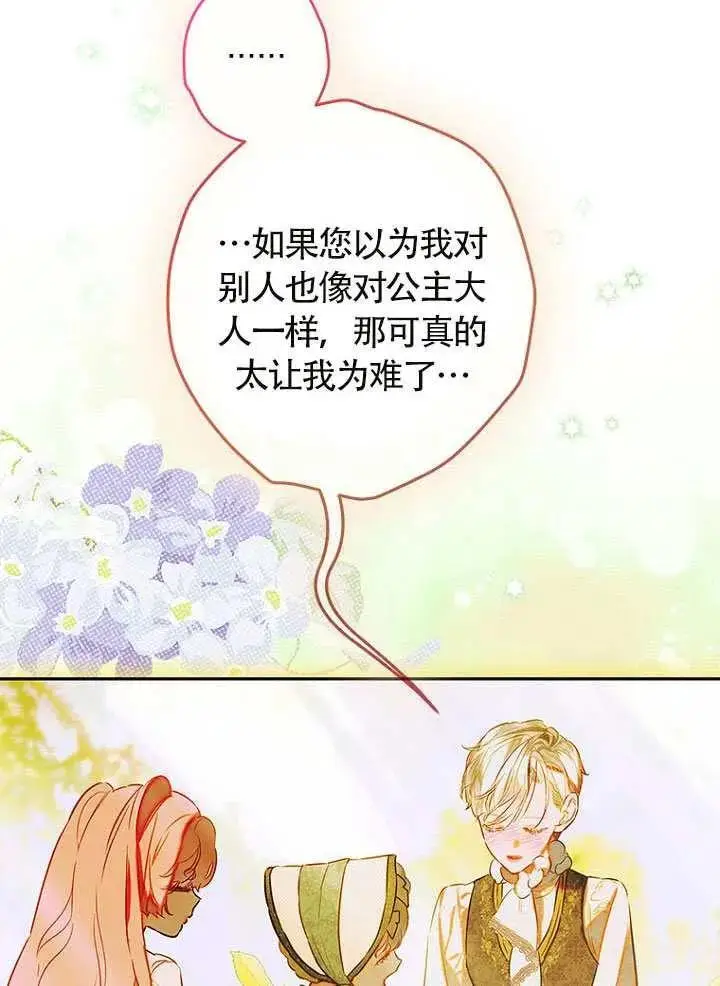 漫画《契约皇后的女儿》第87话第68张图