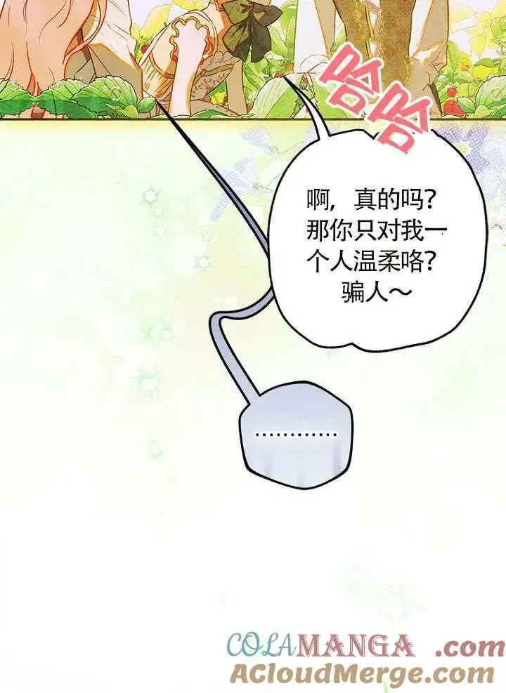 漫画《契约皇后的女儿》第87话第69张图