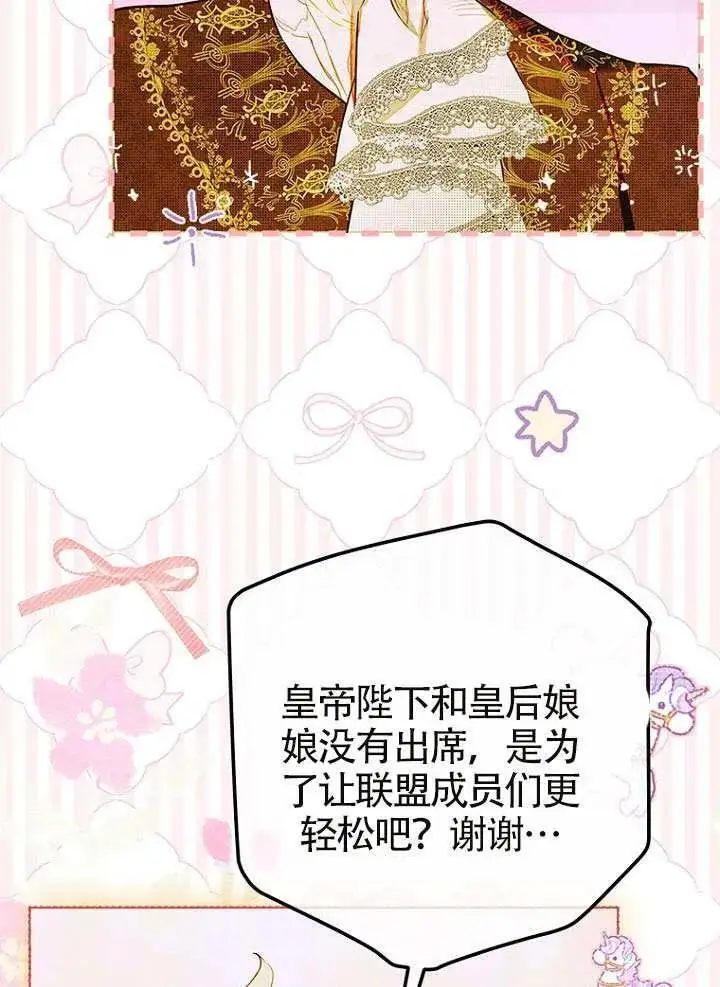 漫画《契约皇后的女儿》第87话第7张图