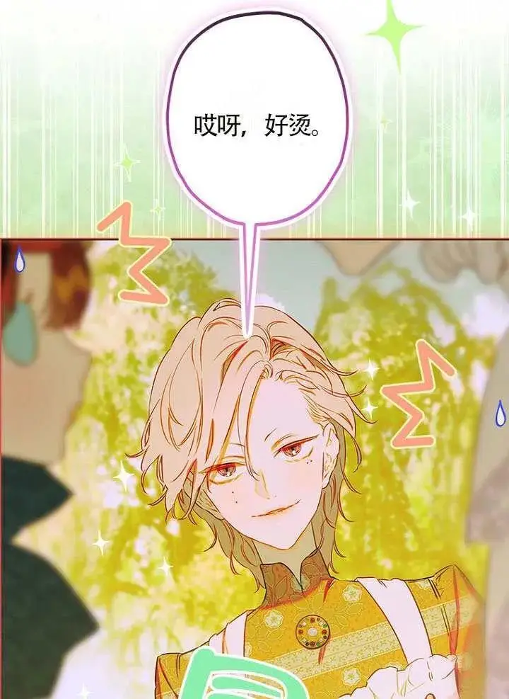 漫画《契约皇后的女儿》第87话第70张图